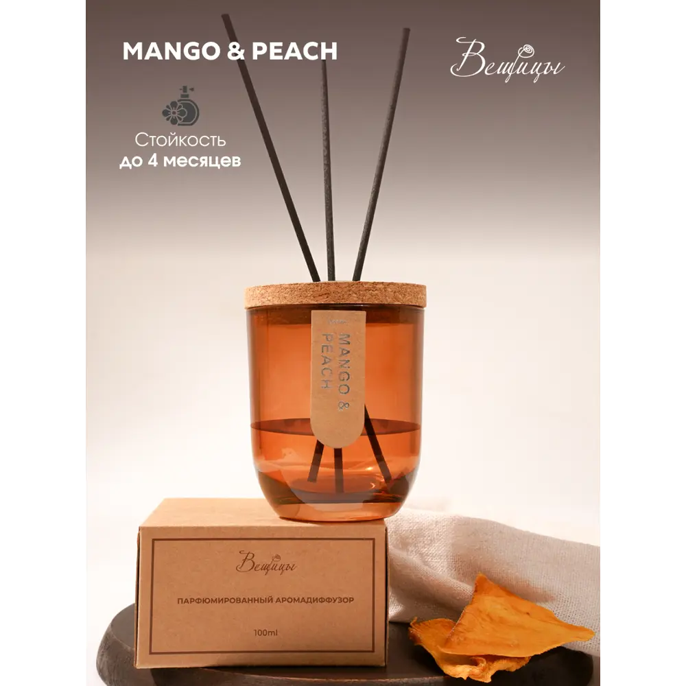 Фото 2 Аромадиффузор Вещицы 100 мл MANGO & PEACH Фото 2 Аромадиффузор Вещицы 100 мл MANGO & PEACH