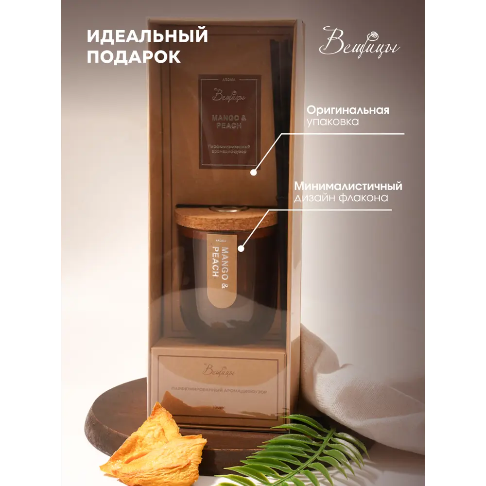 Фото 5 Аромадиффузор Вещицы 100 мл MANGO & PEACH Фото 5 Аромадиффузор Вещицы 100 мл MANGO & PEACH