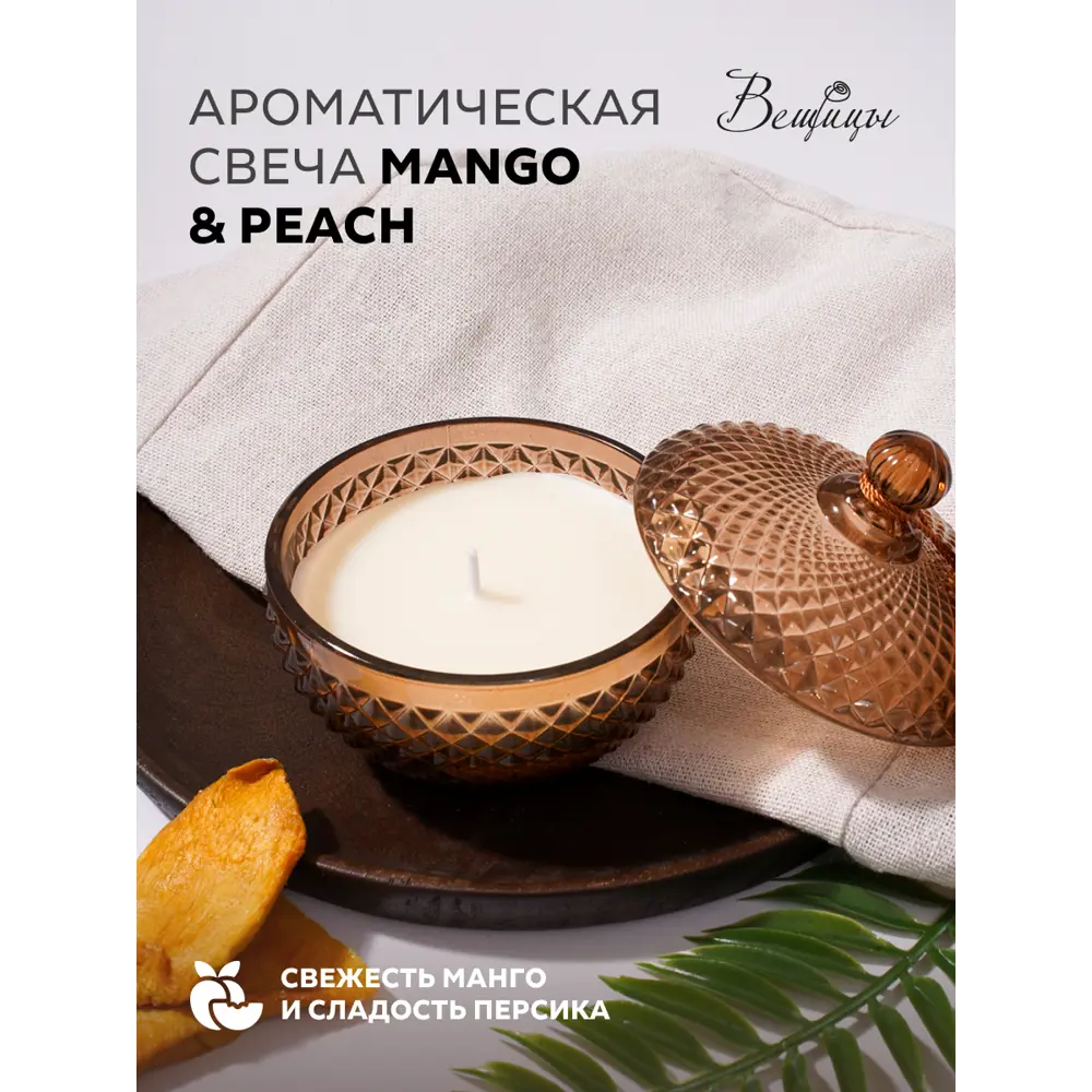 Фото 2 Свеча Вещицы YJC-14 mango & peach 8 см 1 шт Фото 2 Свеча Вещицы YJC-14 mango & peach 8 см 1 шт
