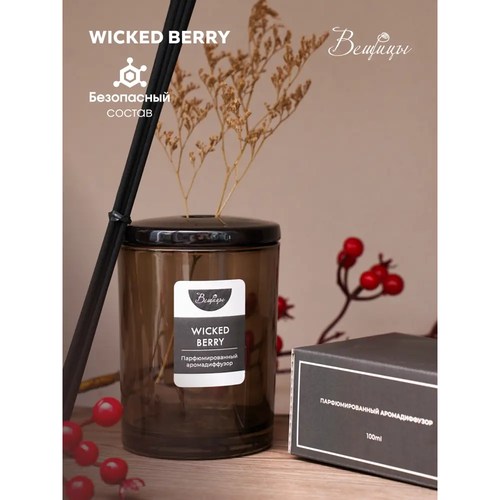 Фото 3 Аромадиффузор Вещицы 100 мл WICKED BERRY Фото 3 Аромадиффузор Вещицы 100 мл WICKED BERRY