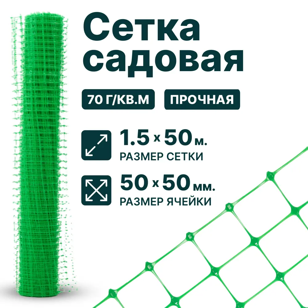 Фото 2 Садовая сетка Тенет 1.5х50 м зеленый Фото 2 Садовая сетка Тенет 1.5х50 м зеленый