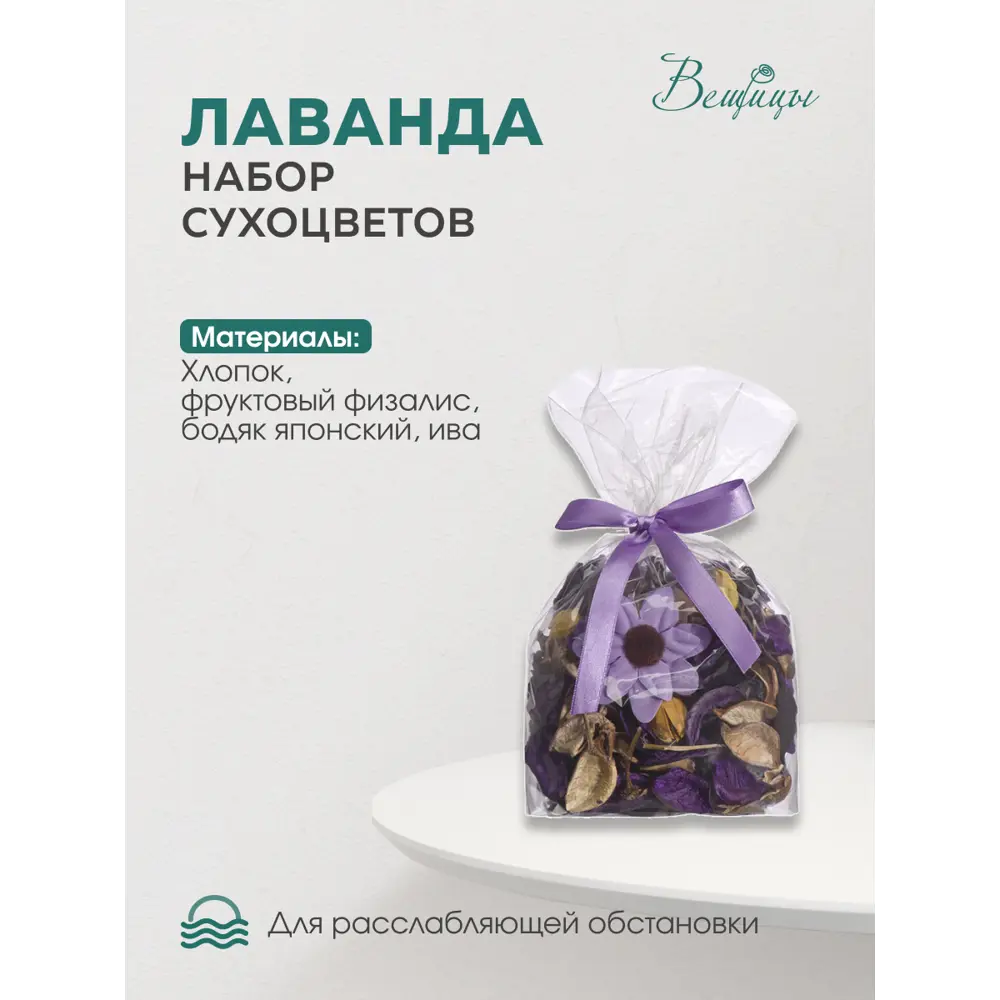 Фото Ароматическое саше Вещицы YW-SUH10 лаванда запах 105 г Фото Ароматическое саше Вещицы YW-SUH10 лаванда запах 105 г