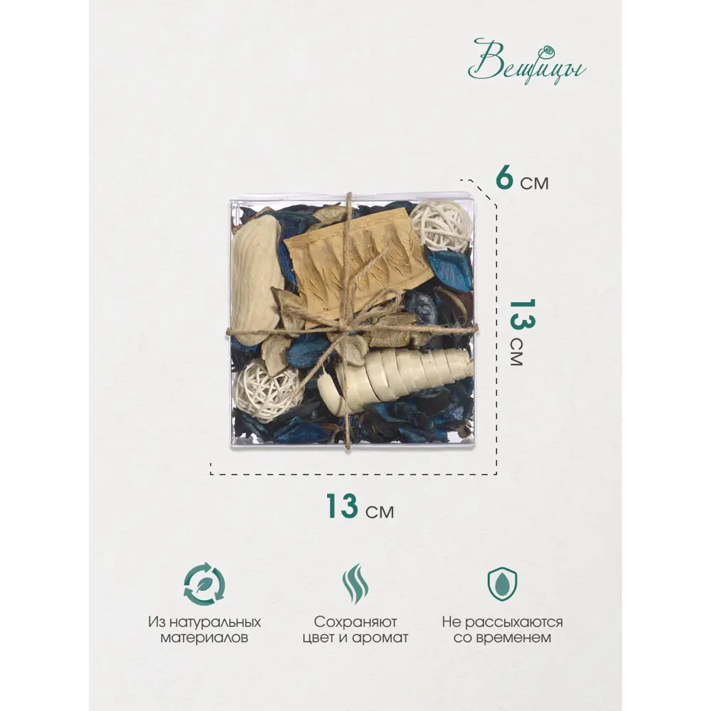 Фото 2 Ароматическое саше Вещицы YW-SUH20 морской запах 145 г Фото 2 Ароматическое саше Вещицы YW-SUH20 морской запах 145 г