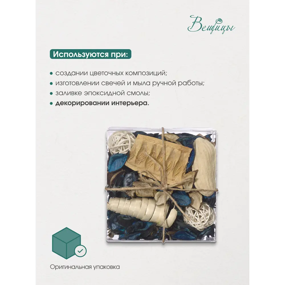 Фото 3 Ароматическое саше Вещицы YW-SUH20 морской запах 145 г Фото 3 Ароматическое саше Вещицы YW-SUH20 морской запах 145 г