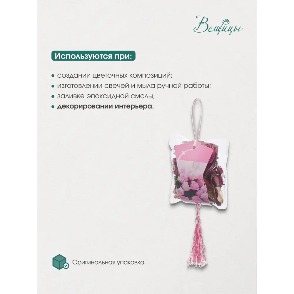 Фото 2 Ароматическое саше Вещицы YW-SUH40 цветочный запах 35 г Фото 2 Ароматическое саше Вещицы YW-SUH40 цветочный запах 35 г