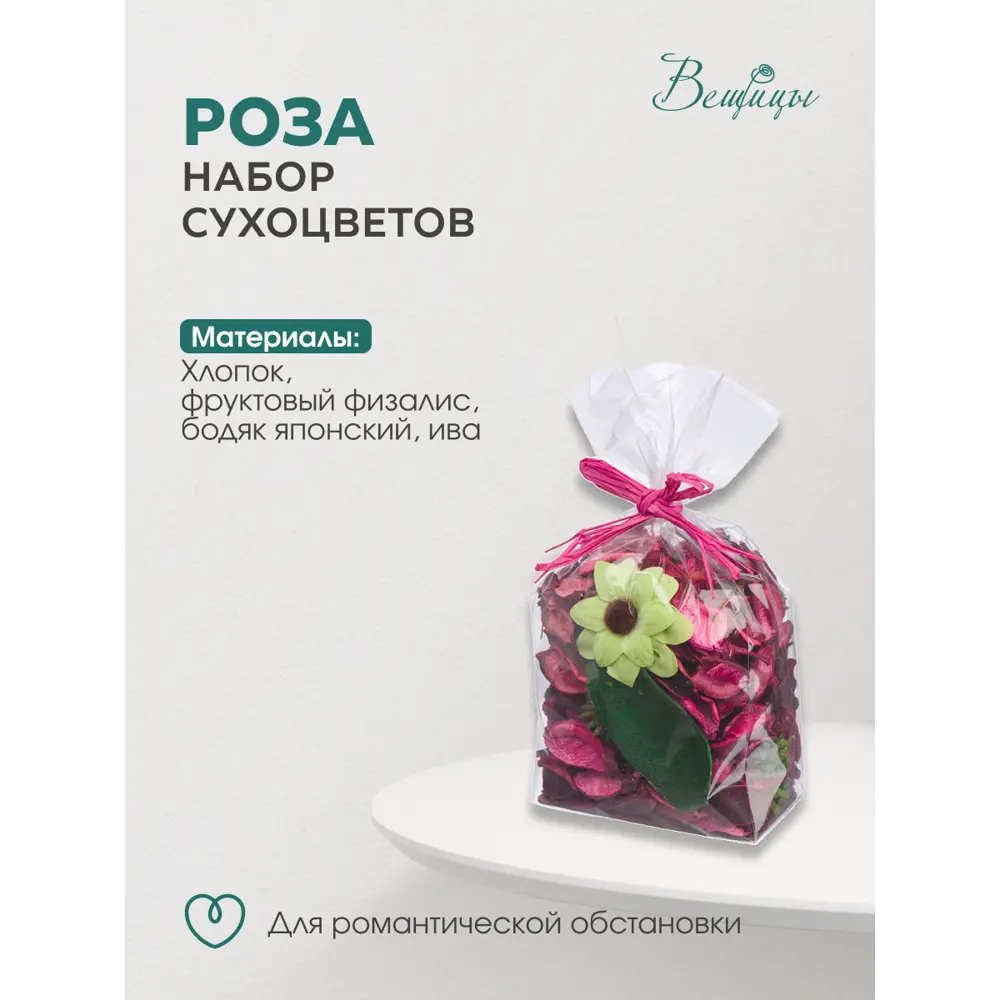 Фото Ароматическое саше Вещицы YW-SUH51 цветочный запах 105 г