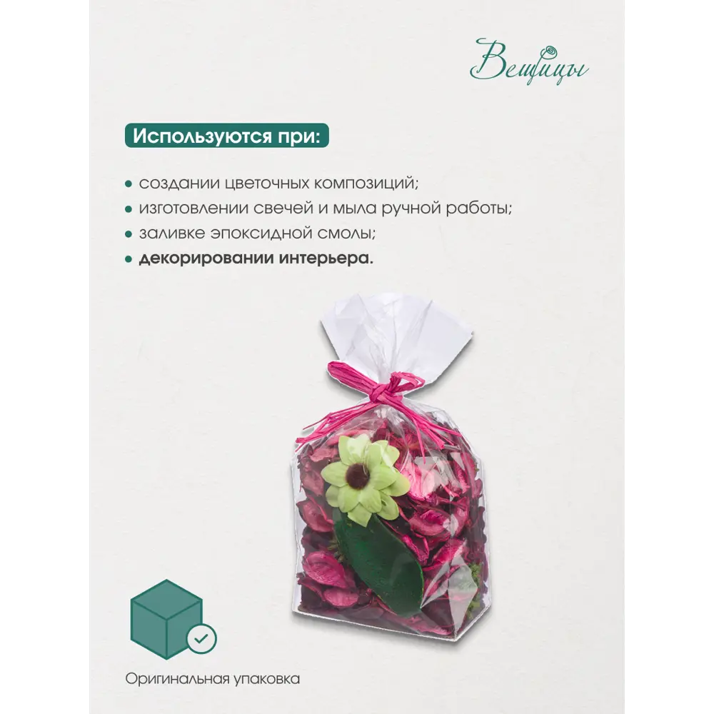 Фото 3 Ароматическое саше Вещицы YW-SUH51 цветочный запах 105 г