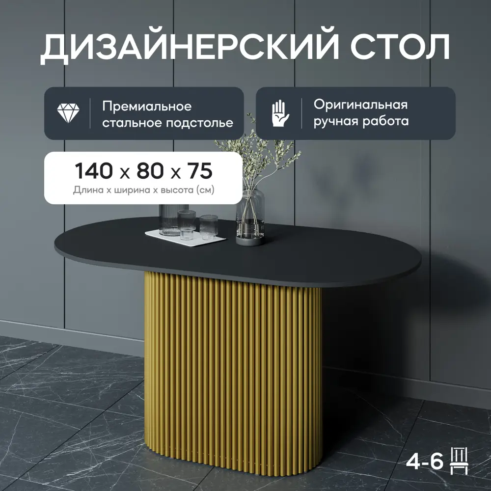 Фото 2 Кухонный стол овальный Genglass Trubis GGT-03-1-2-O-14080 140x80 см лдсп цвет черный Фото 2 Кухонный стол овальный Genglass Trubis GGT-03-1-2-O-14080 140x80 см лдсп цвет черный