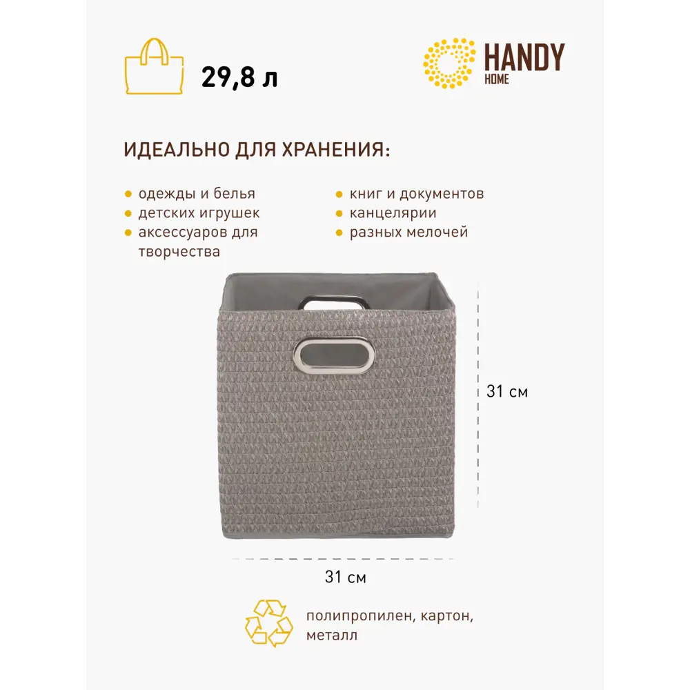 Фото 2 Короб для хранения Handy home QR12F-L 31x2x31 см полипропилен цвет коричневый Фото 2 Короб для хранения Handy home QR12F-L 31x2x31 см полипропилен цвет коричневый