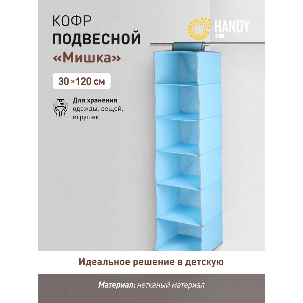 Фото Подвесной органайзер Handy Home Мишка UC-104, 6 секций Фото Подвесной органайзер Handy Home Мишка UC-104, 6 секций