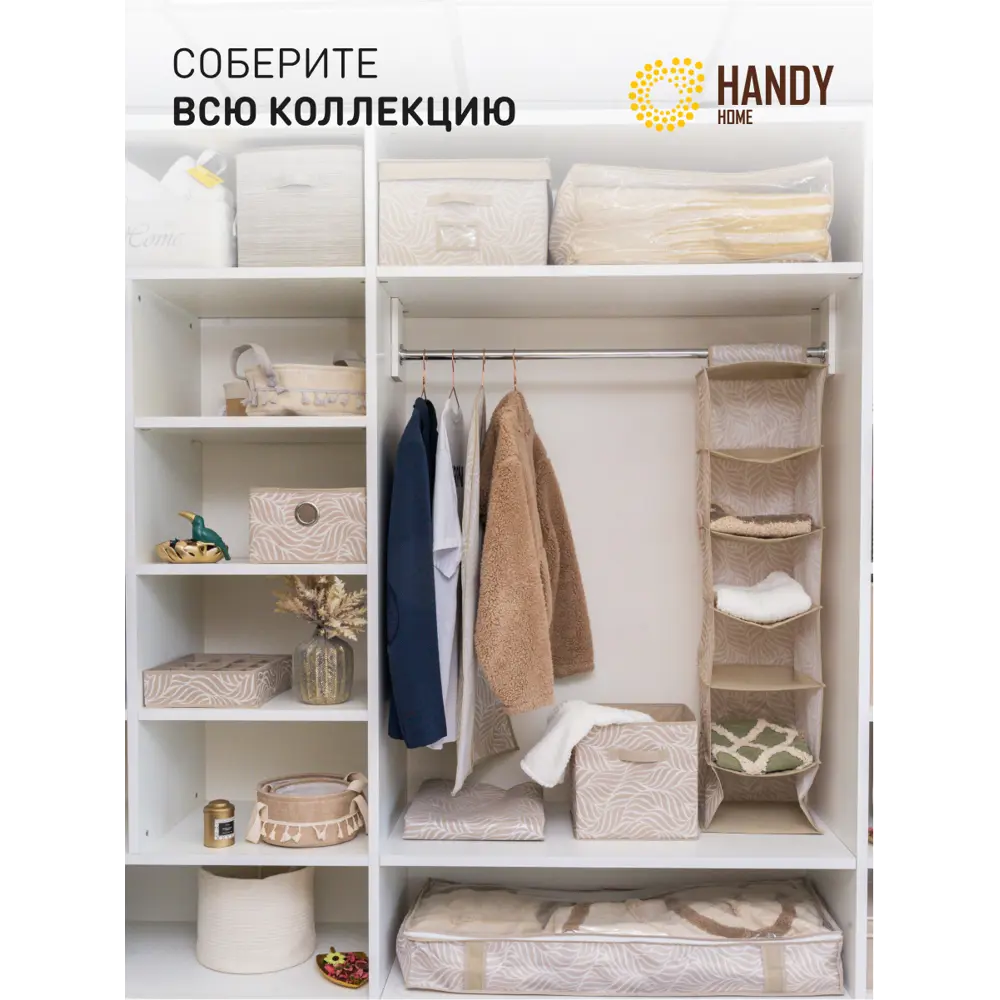 Фото 3 Чехол для хранения Handy home 60x130 см цвет бежевый Фото 3 Чехол для хранения Handy home 60x130 см цвет бежевый