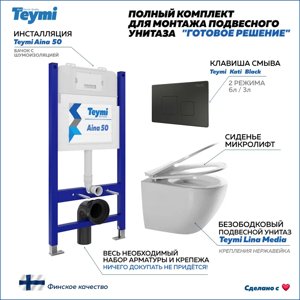 Фото Комплект Teymi F00606: Инсталляция Aina 50, клавиша смыва Kati черная, унитаз Lina Media Фото Комплект Teymi F00606: Инсталляция Aina 50, клавиша смыва Kati черная, унитаз Lina Media