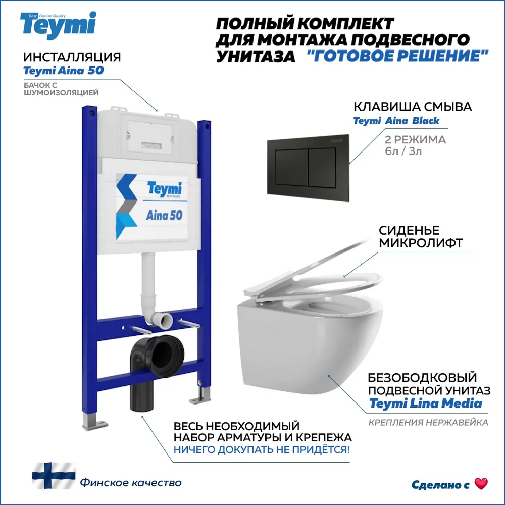 Фото Комплект Teymi F00604: Инсталляция Aina 50, клавиша смыва Aina черная, унитаз Lina Media Фото Комплект Teymi F00604: Инсталляция Aina 50, клавиша смыва Aina черная, унитаз Lina Media
