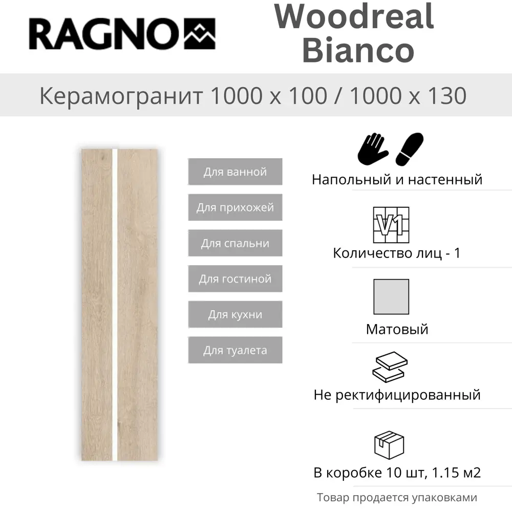 Фото 2 Керамогранит Ragno Marazzi Woodreal R5S8 100x13см 1.15 м2 неполированный белый Фото 2 Керамогранит Ragno Marazzi Woodreal R5S8 100x13см 1.15 м2 неполированный белый