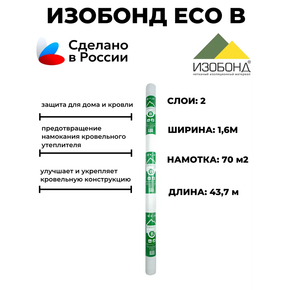 Фото 4 Пленка пароизоляционная Изобонд 35г/м² 70м² Фото 4 Пленка пароизоляционная Изобонд 35г/м² 70м²