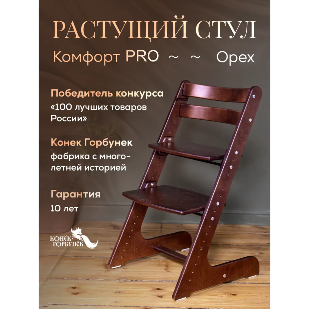 Фото Растущий стул для детей и школьников Конек Горбунек Комфорт цвет орех Фото Растущий стул для детей и школьников Конек Горбунек Комфорт цвет орех