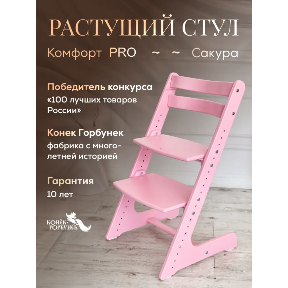 Фото Растущий стул для детей и школьников Конек Горбунек Комфорт цвет сакура Фото Растущий стул для детей и школьников Конек Горбунек Комфорт цвет сакура