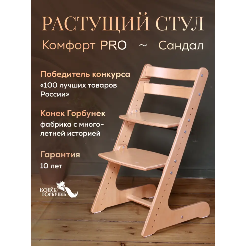 Фото Растущий стул для детей и школьников Конек Горбунек Комфорт цвет сандал