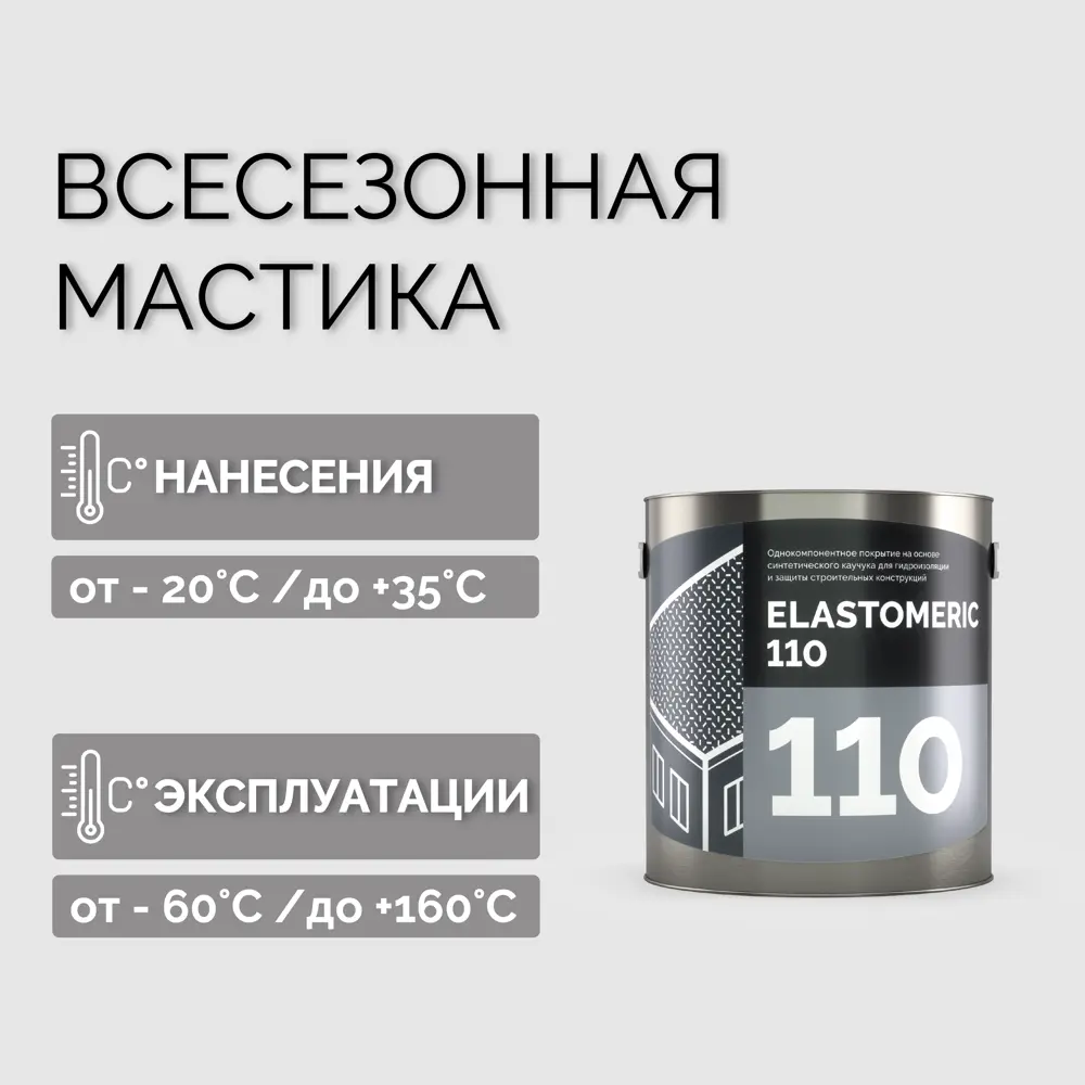 Фото 2 Мастика Elastomeric systems 110 3кг серый Фото 2 Мастика Elastomeric systems 110 3кг серый