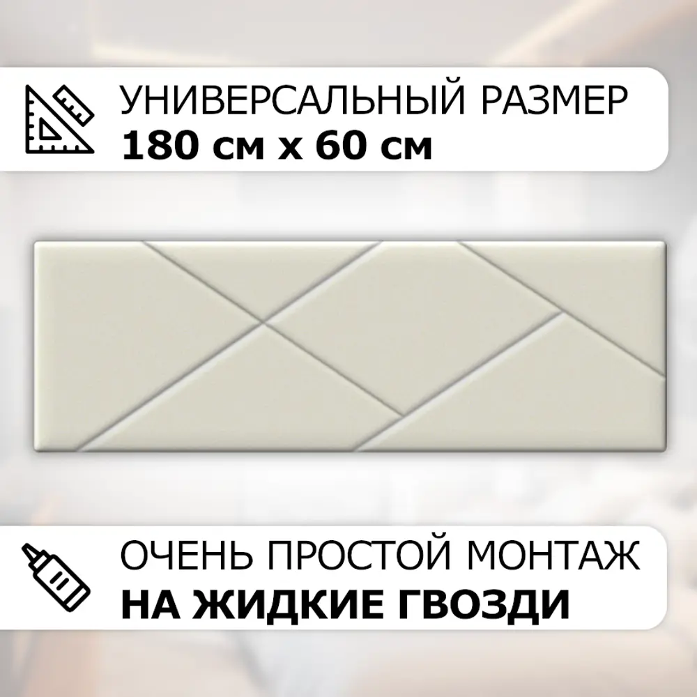 Фото 3 Мягкая стеновая панель 3D Kovalevski 200-53, 180x60 см, цвет бежевый, 2 шт Фото 3 Мягкая стеновая панель 3D Kovalevski 200-53, 180x60 см, цвет бежевый, 2 шт