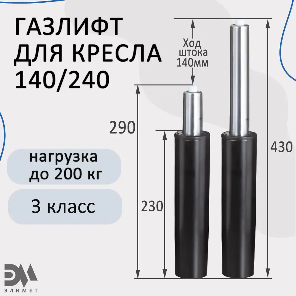 Фото Газпатрон для офисного кресла 140x240 класс 3 Фото Газпатрон для офисного кресла 140x240 класс 3