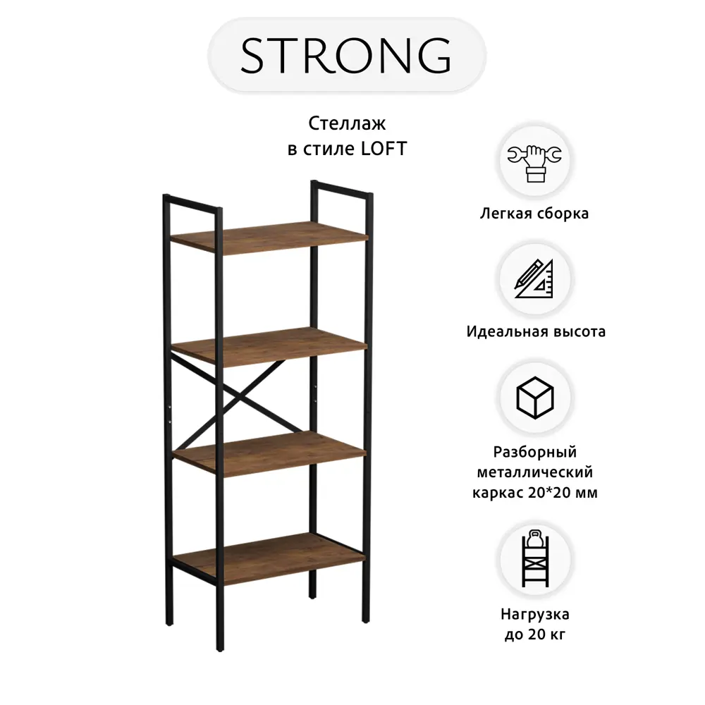 Фото Стеллаж металлический Grostat home Strong 4 полки 60x147x35 см нагрузка до 20 кг металл цвет коричневый