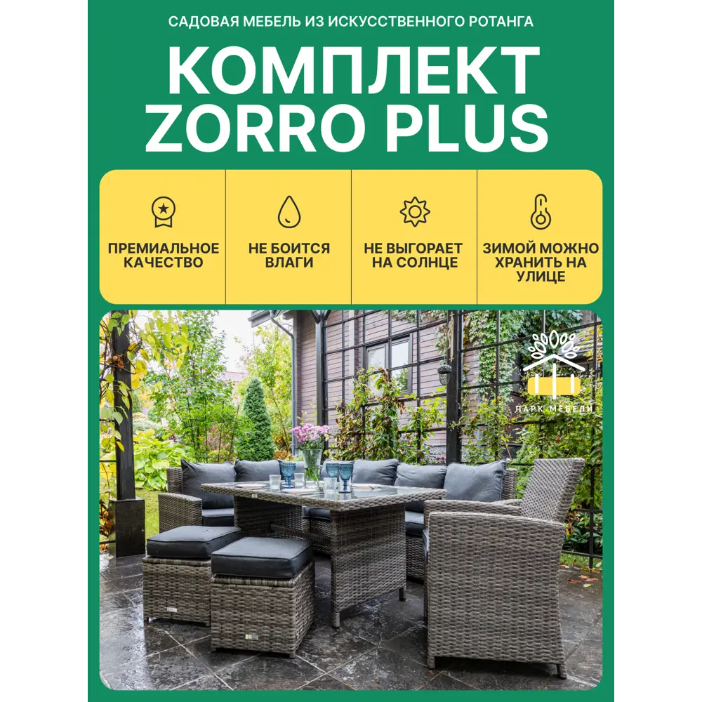 Фото 3 Набор садовой мебели для обеда Royal family Zorro Plus искусственный ротанг серый / серебристый 5 предметов Фото 3 Набор садовой мебели для обеда Royal family Zorro Plus искусственный ротанг серый / серебристый 5 предметов