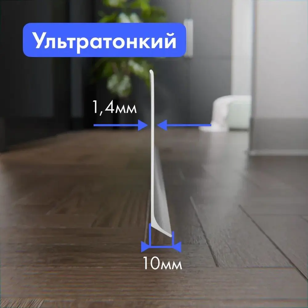 Фото 3 Плинтус напольный Formex алюминиевый H60 9 серебро 10x60x2000 мм Фото 3 Плинтус напольный Formex алюминиевый H60 9 серебро 10x60x2000 мм
