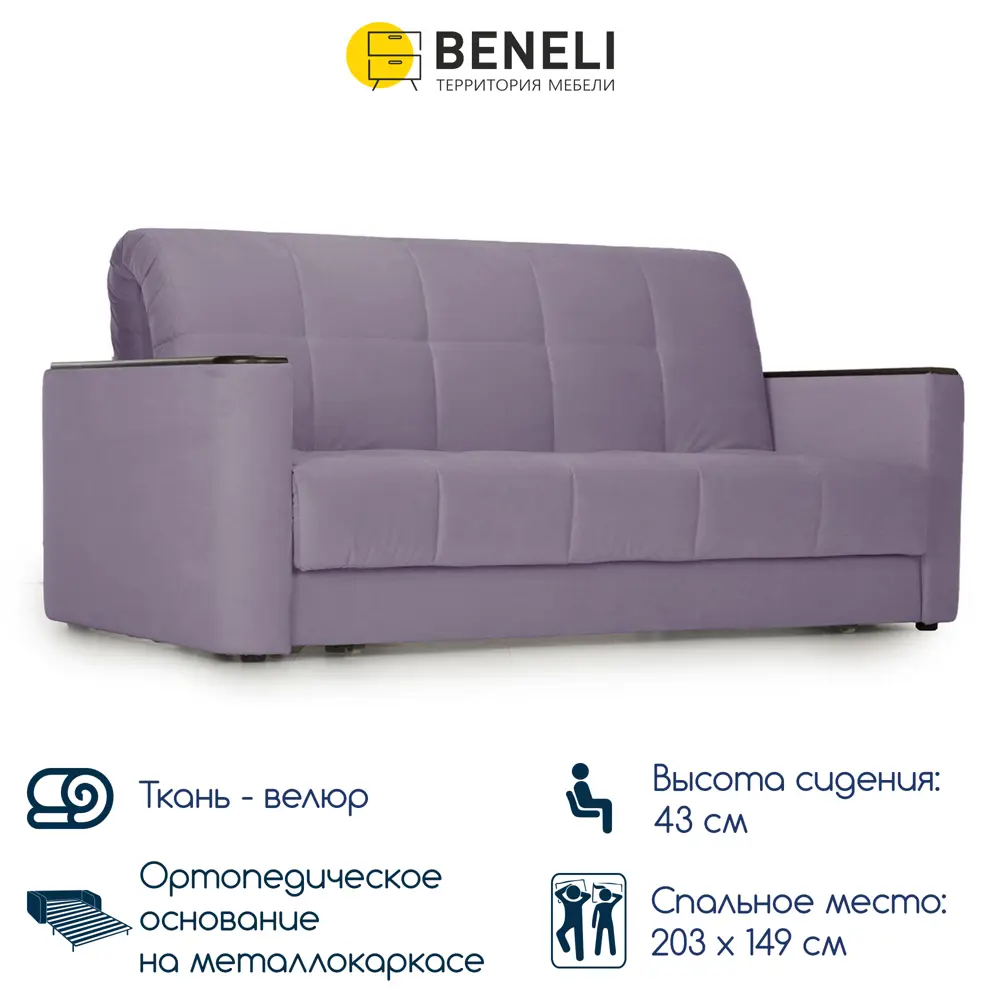 Фото Диван-кровать Beneli прямой 178x96x108 см велюр цвет сиреневый Фото Диван-кровать Beneli прямой 178x96x108 см велюр цвет сиреневый