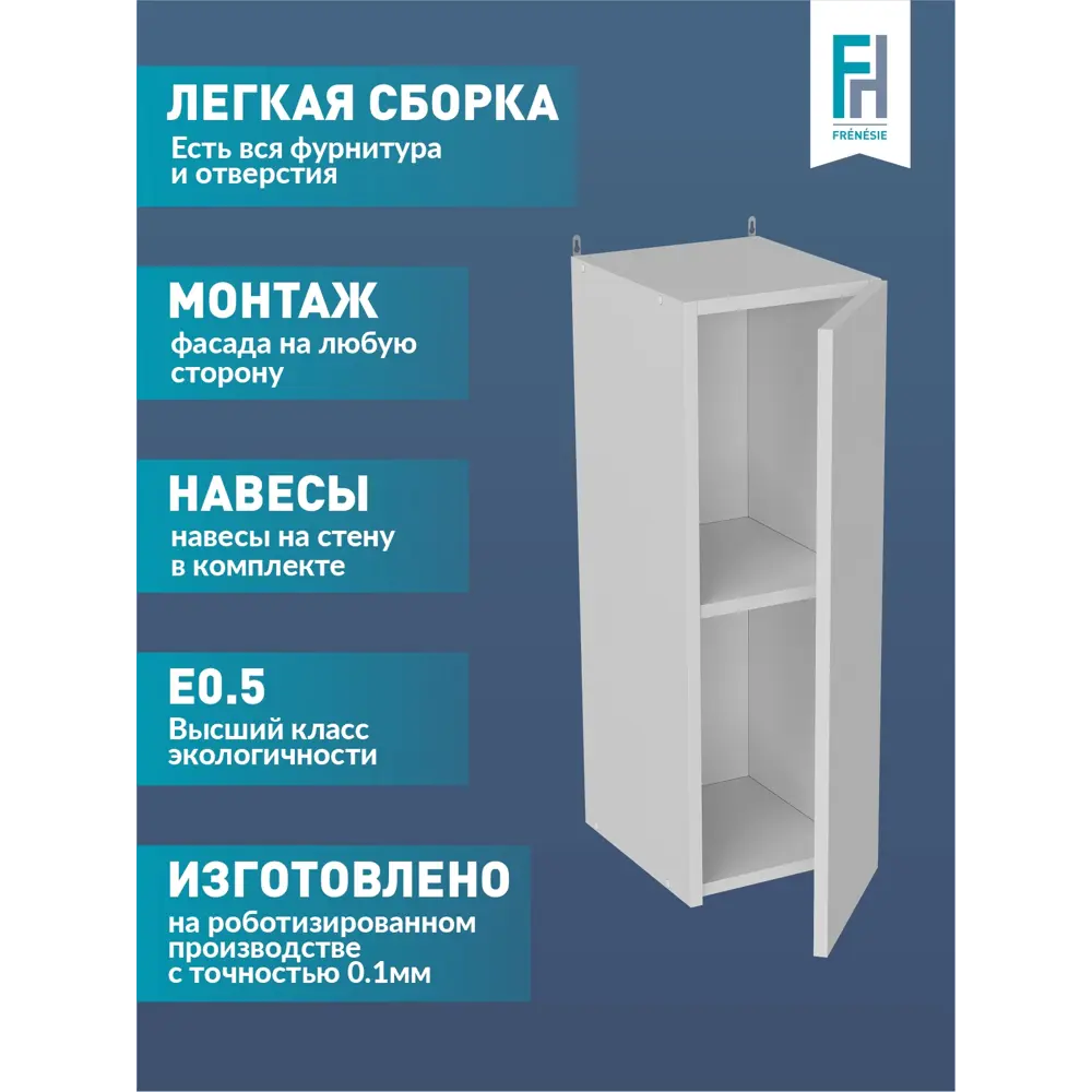 Фото 2 Кухонный шкаф навесной ЛОФТ Frenesie 25x72x32 см ЛДСП цвет белый Фото 2 Кухонный шкаф навесной ЛОФТ Frenesie 25x72x32 см ЛДСП цвет белый