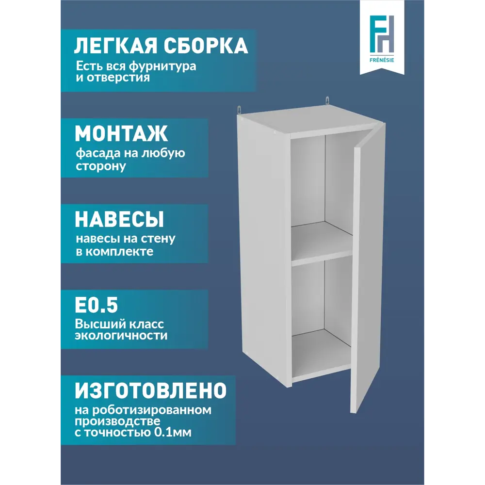 Фото 2 Кухонный шкаф навесной ЛОФТ Frenesie 30x72x32 см ЛДСП цвет белый Фото 2 Кухонный шкаф навесной ЛОФТ Frenesie 30x72x32 см ЛДСП цвет белый