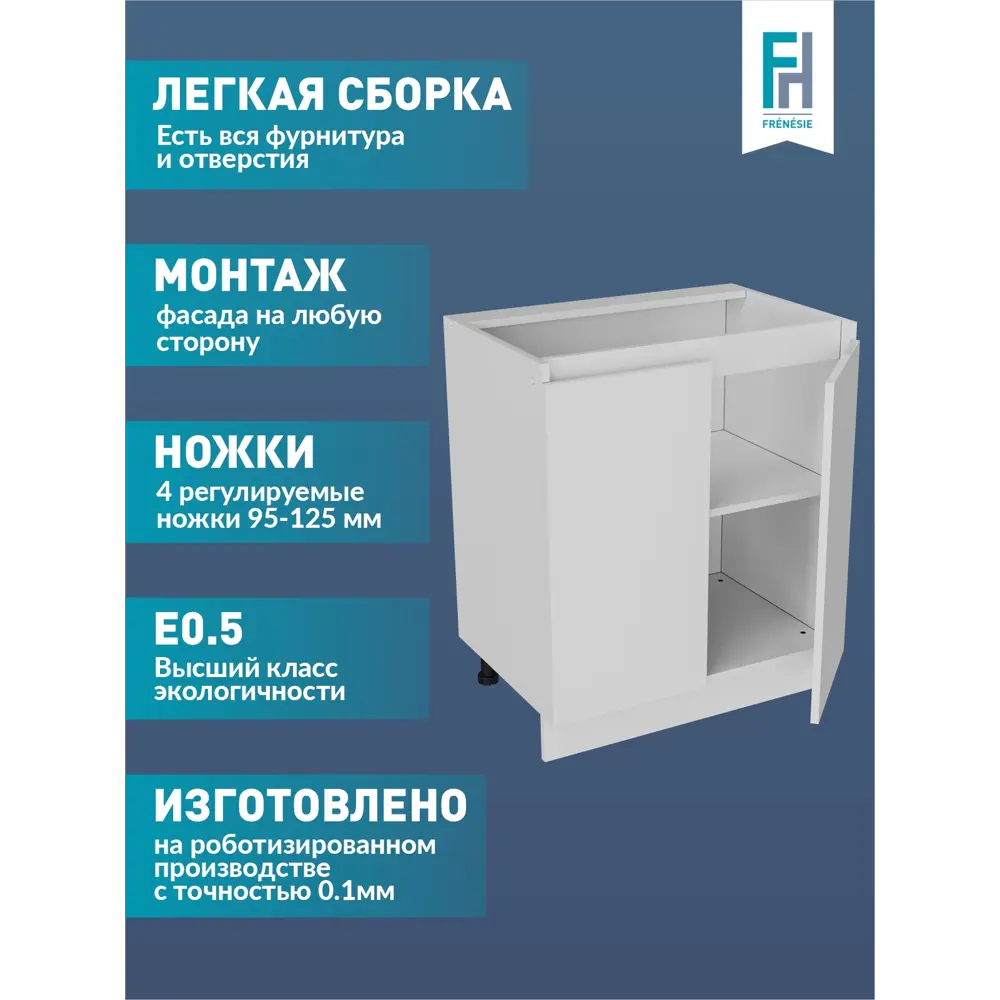 Фото 2 Кухонный шкаф напольный ЛОФТ Frenesie ЛофтН700 70x82x48 см ЛДСП цвет белый Фото 2 Кухонный шкаф напольный ЛОФТ Frenesie ЛофтН700 70x82x48 см ЛДСП цвет белый