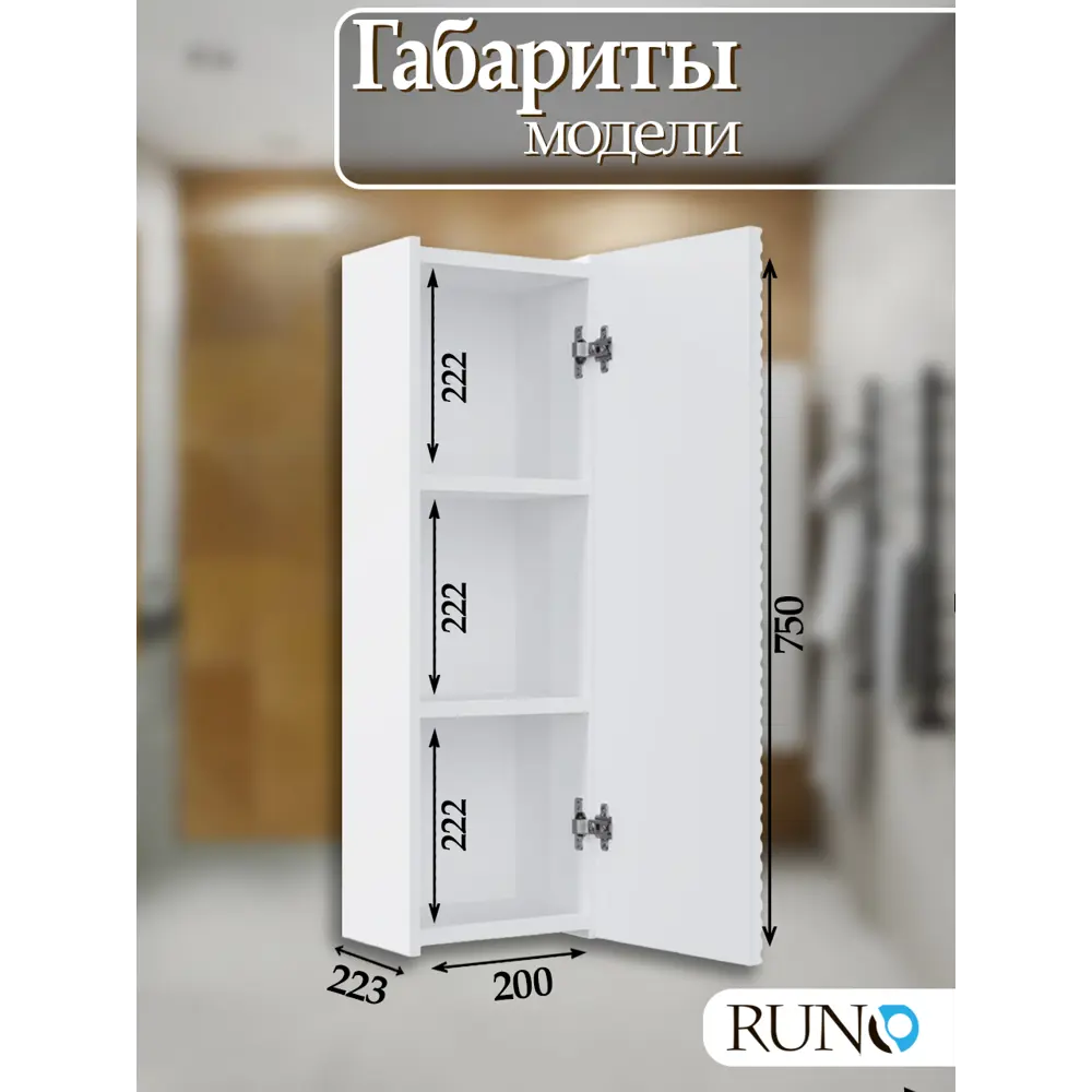 Фото 3 Шкаф для ванной навесной Runo Соренто 20 цвет белый Фото 3 Шкаф для ванной навесной Runo Соренто 20 цвет белый