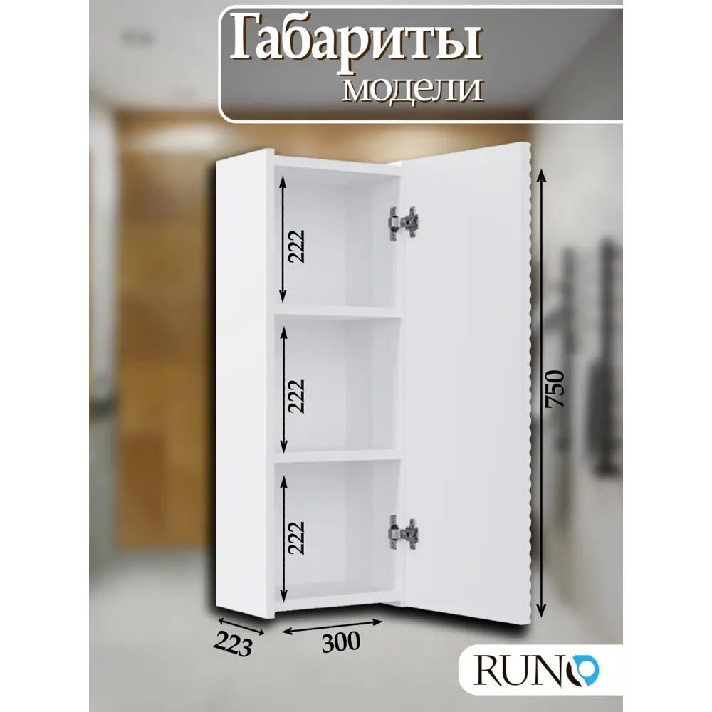 Фото 4 Шкаф для ванной навесной Runo Соренто 30 цвет белый Фото 4 Шкаф для ванной навесной Runo Соренто 30 цвет белый