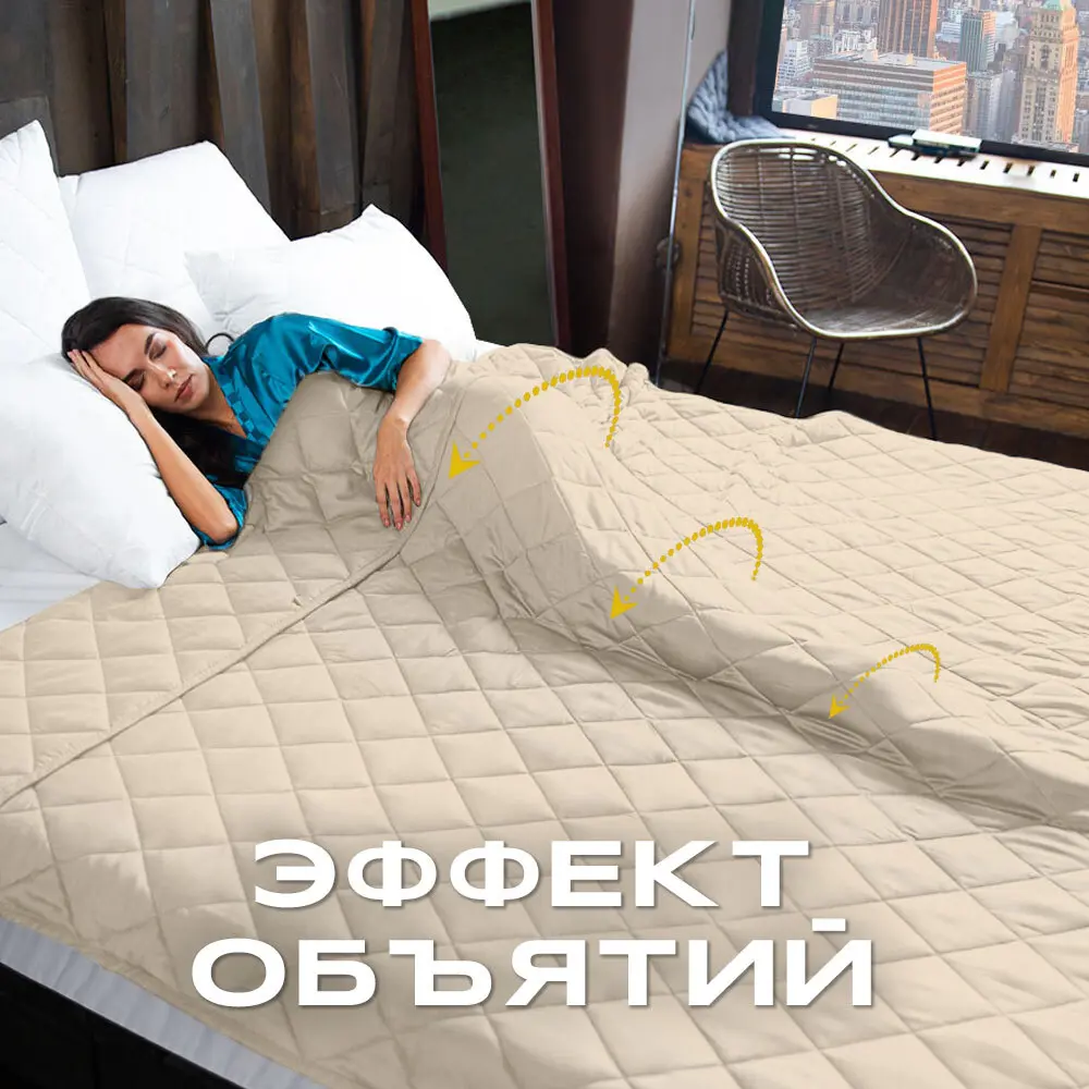 Фото 6 Одеяло Wellinagravity WGM-15 бежевый 6кг 205x140 см стеклянные микрогранулы Фото 6 Одеяло Wellinagravity WGM-15 бежевый 6кг 205x140 см стеклянные микрогранулы