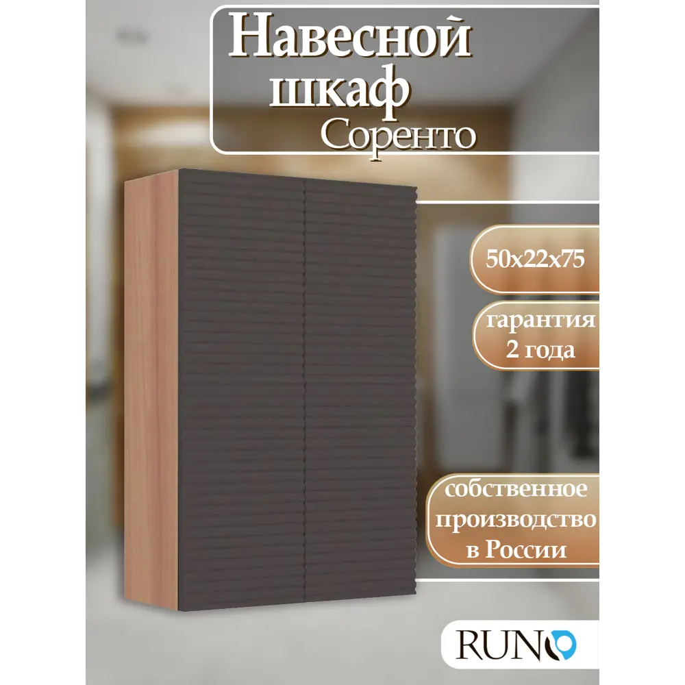 Фото Шкаф для ванной навесной Runo Соренто 50 цвет крафтовый дуб-графит Фото Шкаф для ванной навесной Runo Соренто 50 цвет крафтовый дуб-графит
