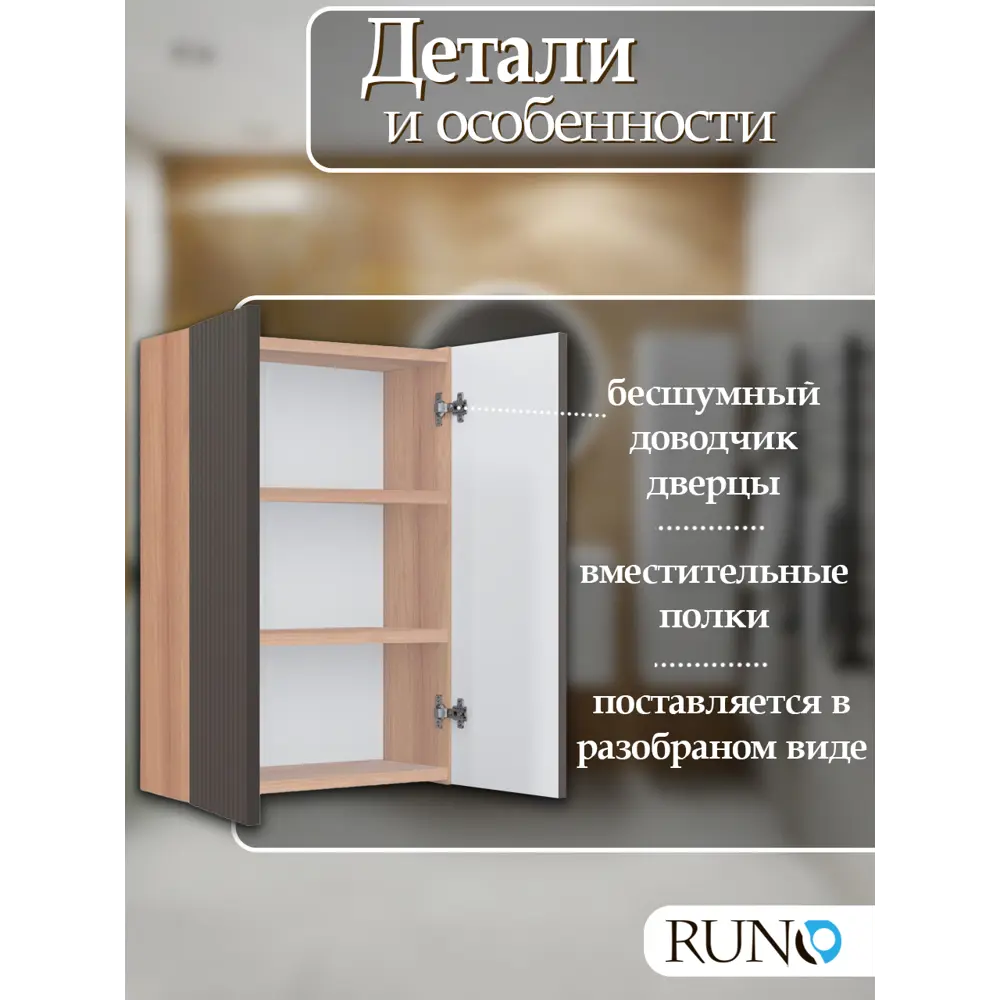 Фото 2 Шкаф для ванной навесной Runo Соренто 50 цвет крафтовый дуб-графит Фото 2 Шкаф для ванной навесной Runo Соренто 50 цвет крафтовый дуб-графит