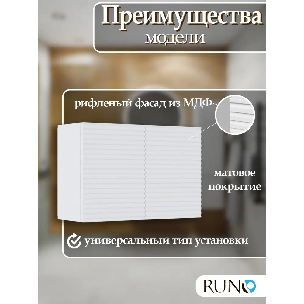 Фото 3 Шкаф для ванной навесной Runo Соренто 60x40 цвет белый