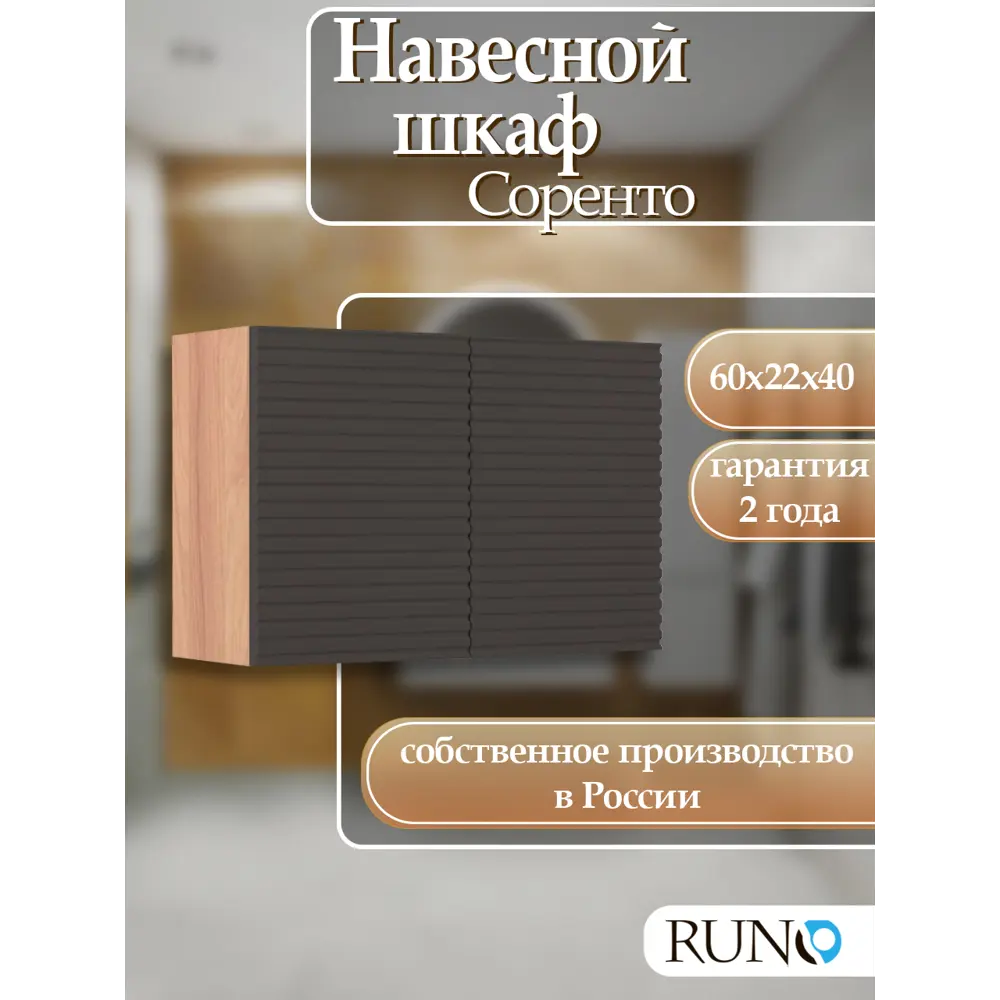 Фото Шкаф для ванной навесной Runo Соренто 60x40 цвет крафтовый дуб-графит Фото Шкаф для ванной навесной Runo Соренто 60x40 цвет крафтовый дуб-графит