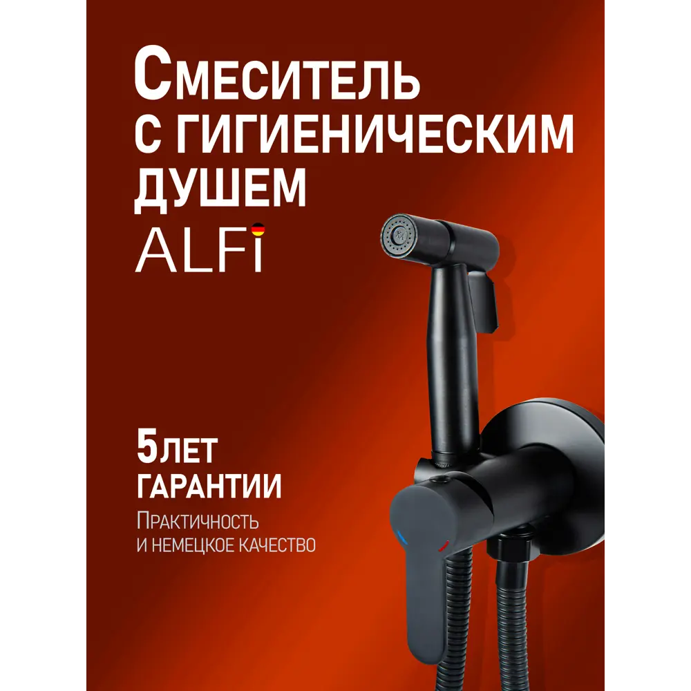 Фото Смеситель для душа Agger TL04-7044 однорычажный встраиваемый с гигиеническим набором черный Фото Смеситель для душа Agger TL04-7044 однорычажный встраиваемый с гигиеническим набором черный