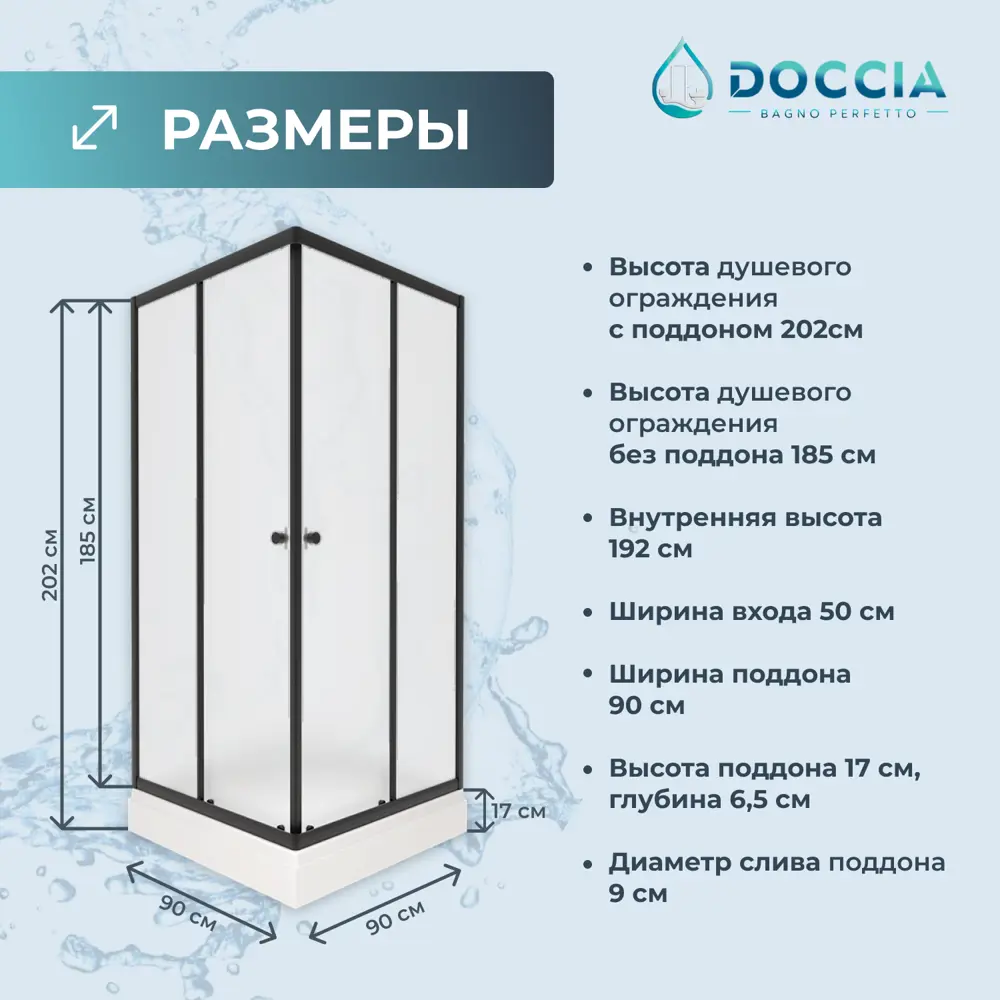 Фото 3 Душевой уголок Doccia Quadro Dc0000064629 квадрат с поддоном 90x90см профиль черный эффект стекла матовый