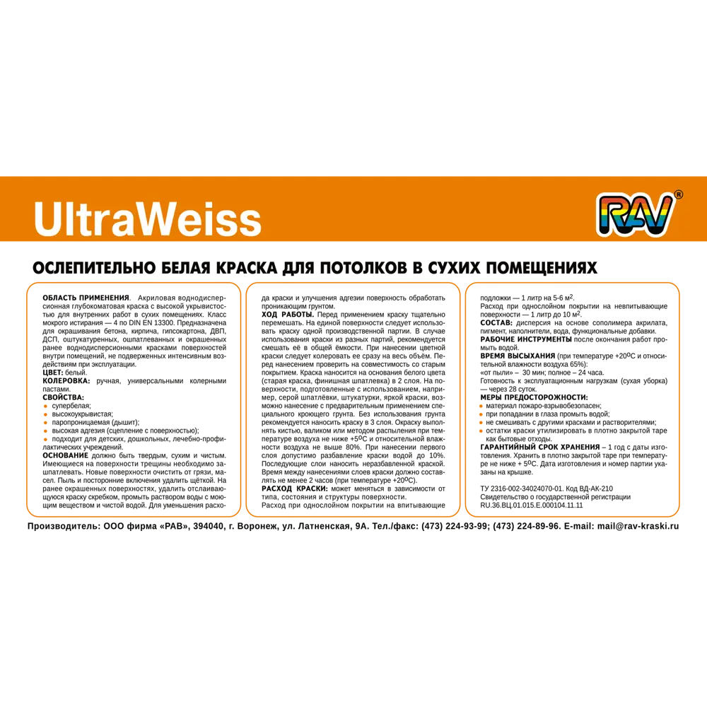 Фото 3 Краска для потолков Rav UltraWeiss матовая цвет белый 5 л Фото 3 Краска для потолков Rav UltraWeiss матовая цвет белый 5 л