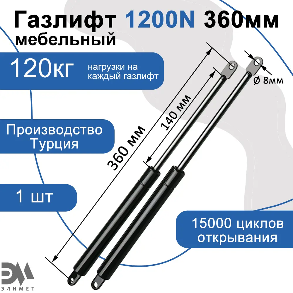 Фото Газлифт Элимет 1200N 360 мм Фото Газлифт Элимет 1200N 360 мм