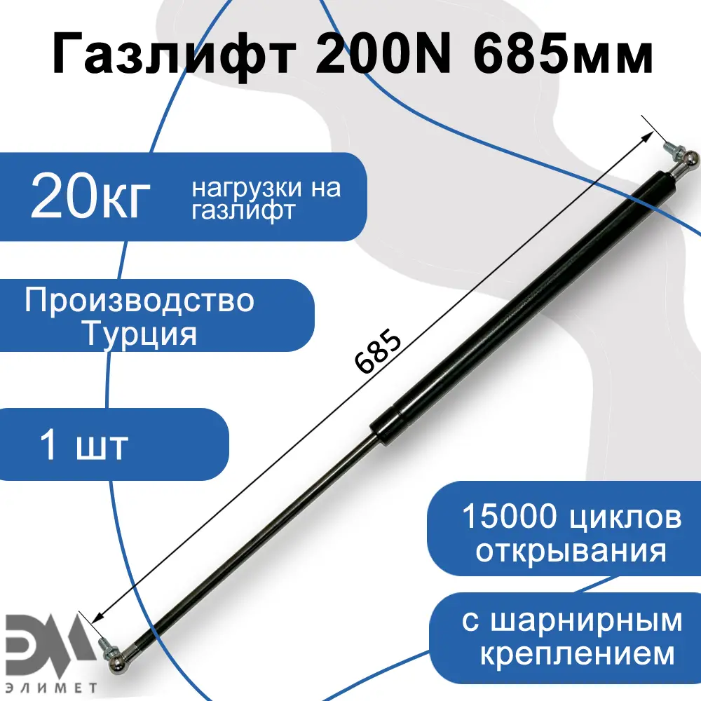 Фото Газлифт Элимет 200N 685мм с металлическим шарниром Фото Газлифт Элимет 200N 685мм с металлическим шарниром