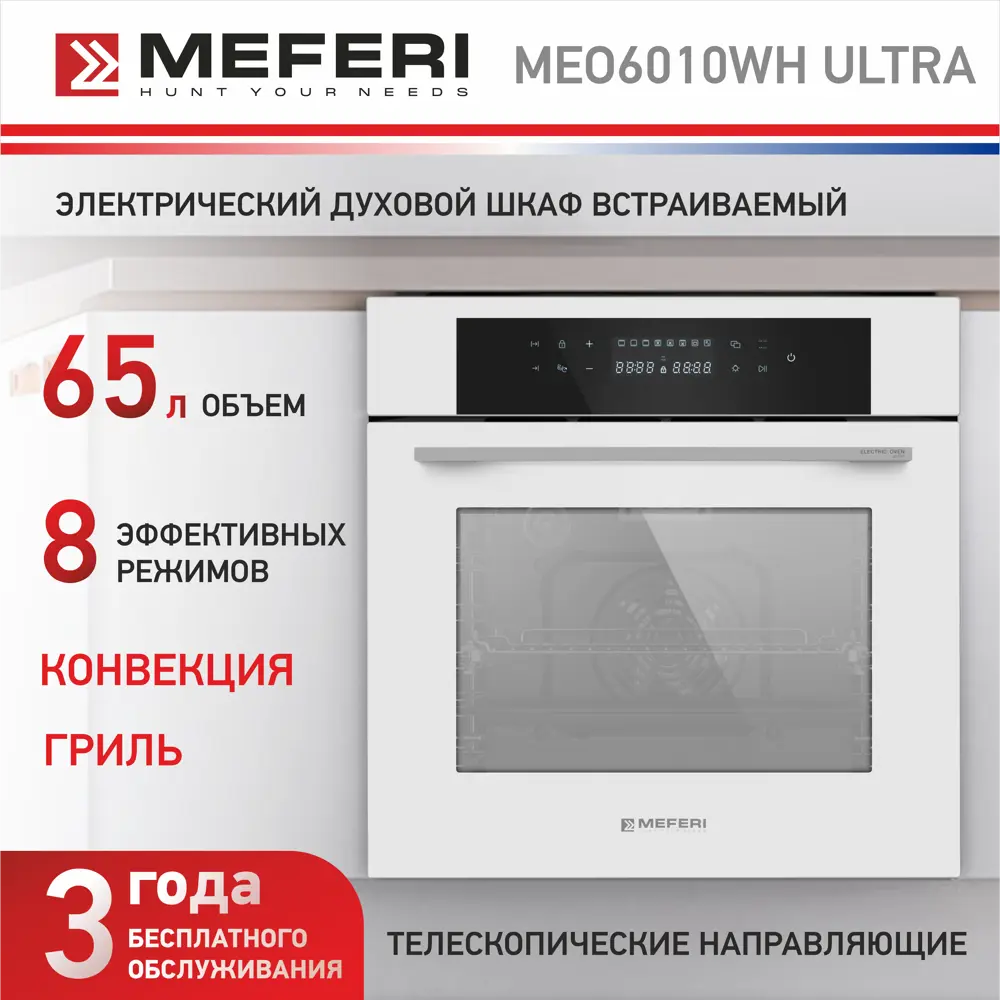 Фото 2 Электрический встраиваемый духовой шкаф Meferi MEO6010WH Ultra 60x60x56 см цвет белый Фото 2 Электрический встраиваемый духовой шкаф Meferi MEO6010WH Ultra 60x60x56 см цвет белый