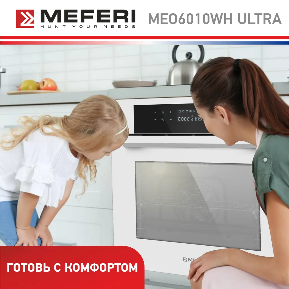 Фото 10 Электрический встраиваемый духовой шкаф Meferi MEO6010WH Ultra 60x60x56 см цвет белый Фото 10 Электрический встраиваемый духовой шкаф Meferi MEO6010WH Ultra 60x60x56 см цвет белый