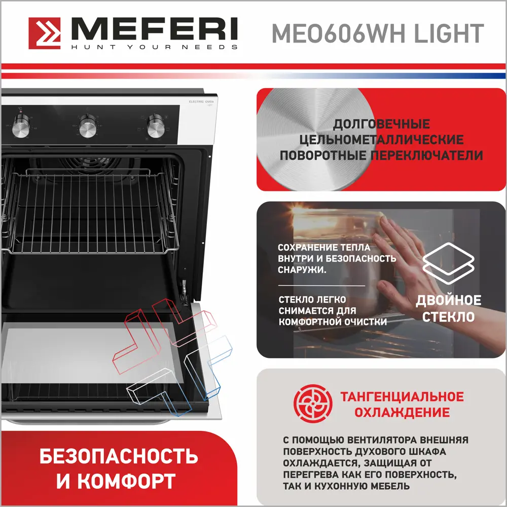 Фото 5 Электрический духовой шкаф Meferi MEO606WH LIGHT 60x60x56 см цвет белый Фото 5 Электрический духовой шкаф Meferi MEO606WH LIGHT 60x60x56 см цвет белый