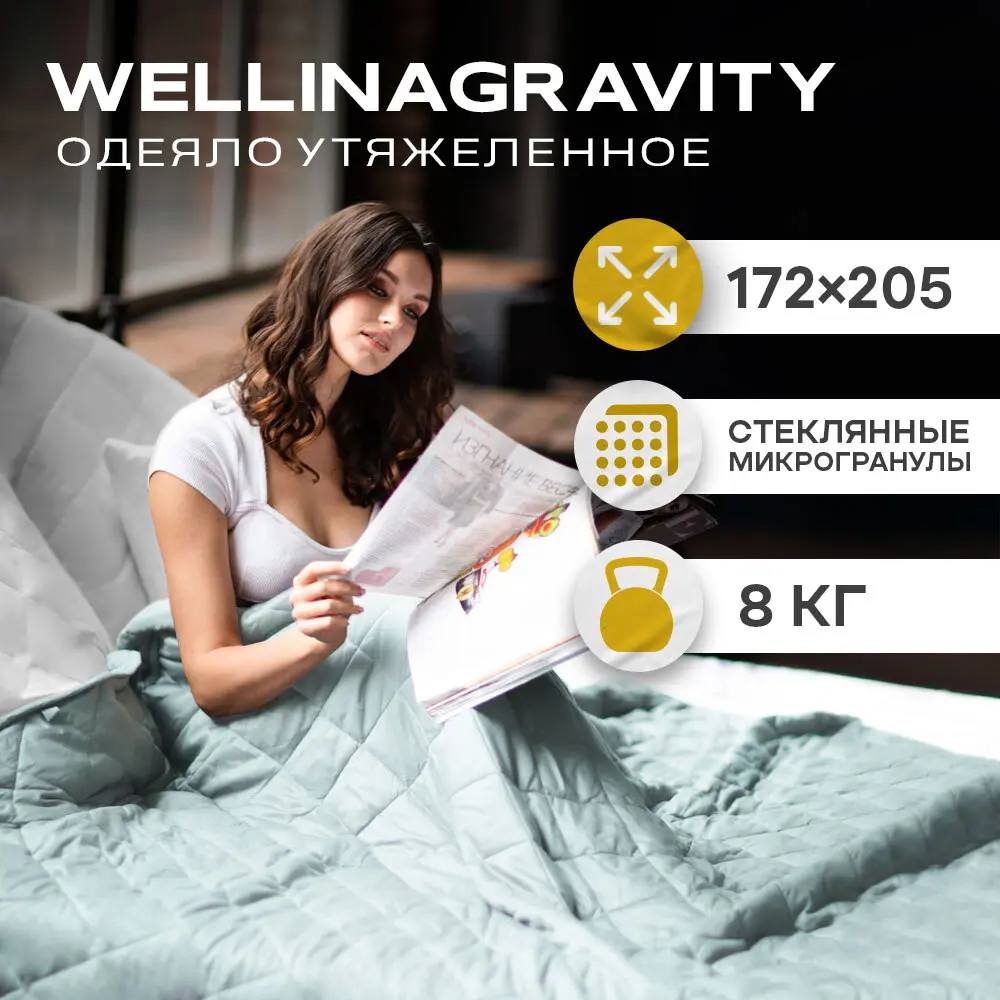 Фото Утяжеленное сенсорное одеяло Wellinagravity 172x205 мятное 8кг Фото Утяжеленное сенсорное одеяло Wellinagravity 172x205 мятное 8кг