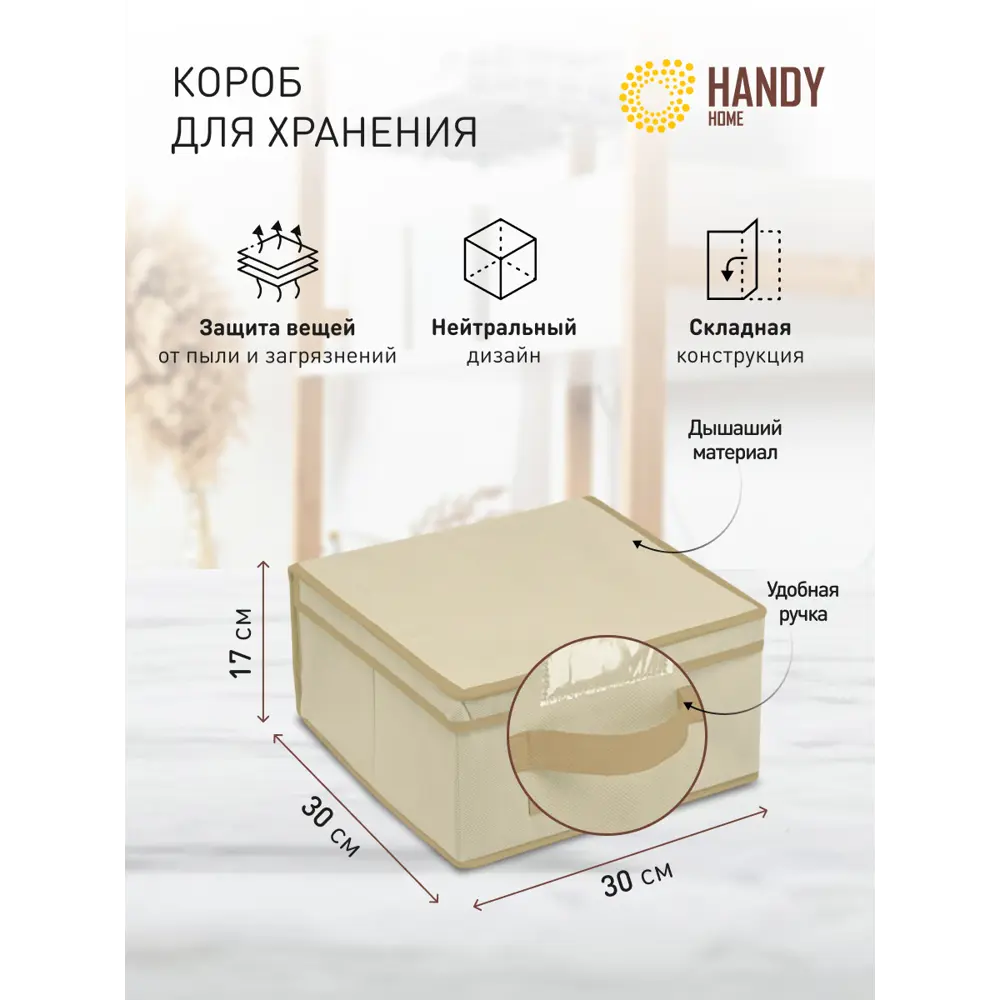 Фото 2 Короб для хранения Handy Home Вельвет AH-06. 30x30 см Фото 2 Короб для хранения Handy Home Вельвет AH-06. 30x30 см