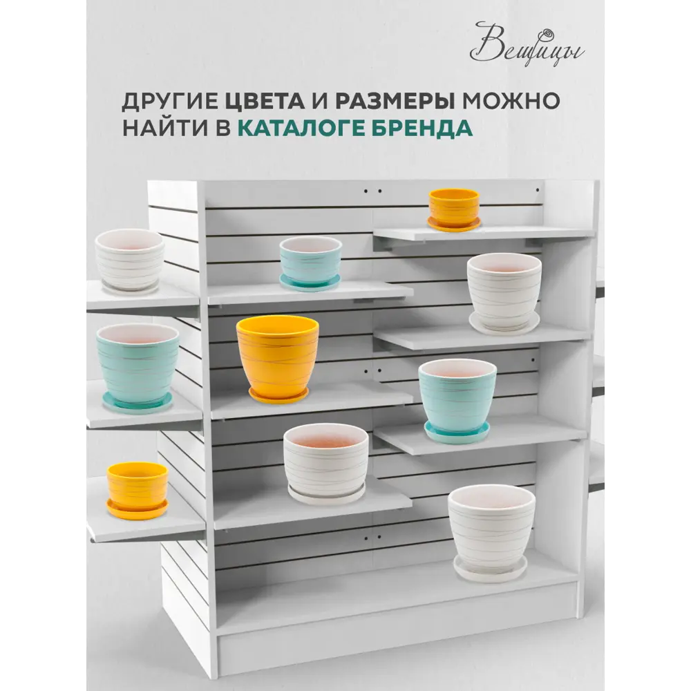 Фото 4 Горшок цветочный Горшок для растений Вещицы 22см 4.7 л керамика белый Фото 4 Горшок цветочный Горшок для растений Вещицы 22см 4.7 л керамика белый